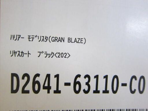 新品未使用　トヨタ８０系ハリアー　モデリスタ　リヤスカート
