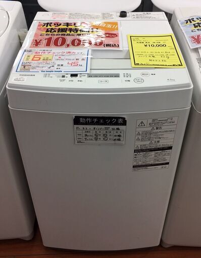 東芝　TOSHIBA　洗濯機　AW-45M　ホワイト　2017年製