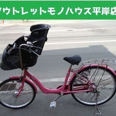 子供乗せ自転車 22/26インチ 3段変速 オートライト☆Pay...