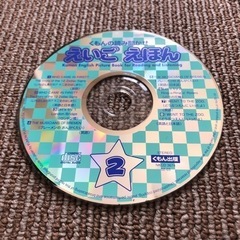 【ネット決済】えいご　えほんの読み聞かせCD ②