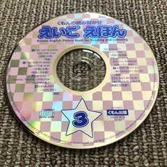 【ネット決済】えいご　えほんの読み聞かせCD③