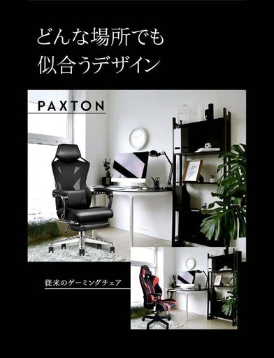 決定済）【新品未使用】PAXTON ゲーミングチェア・オットマン