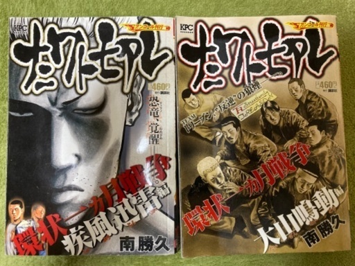 ナニワトモアレ なにわ友あれ Liam 北長瀬のマンガ コミック アニメの中古あげます 譲ります ジモティーで不用品の処分