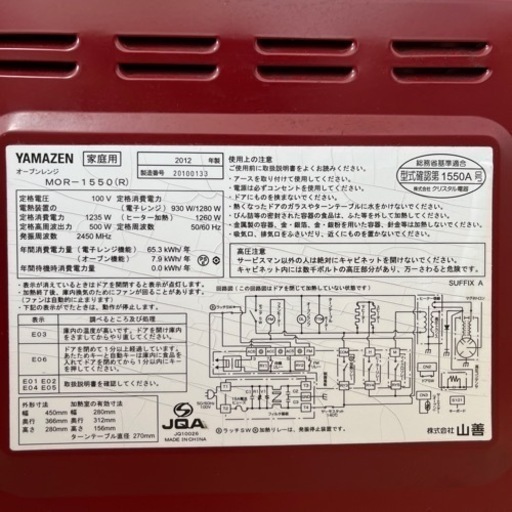 オーブンレンジ　YAMAZEN