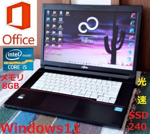 良品 富士通LIFEBOOK/Windows11/Corei5/メモリ8GB/SSD240GB/DVDスーパーマルチドライブ/Wi-Fi/HDMI/15.6インチ液晶パネル/Microsoft Office 2019/点検整備清掃済み/サポート\u0026アフターサービス永続対応！/✅日本全国送料無料♪/No.20410