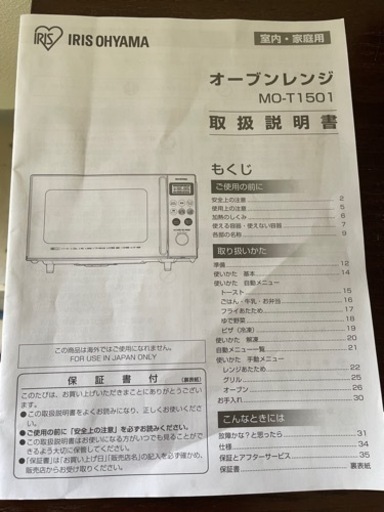 IRISOHYAMAオーブンレンジ