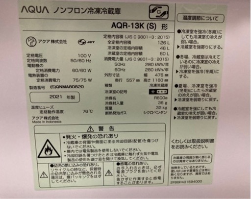 AQUA ノンフロン冷凍冷蔵庫　AQR-13K(S) 2021年製　15,000円