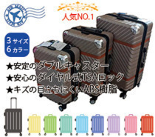 新品キャリーケースSMLセット【L666】