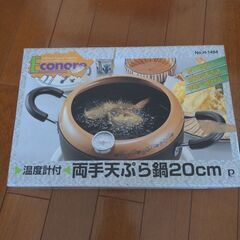 1500円!天ぷら鍋