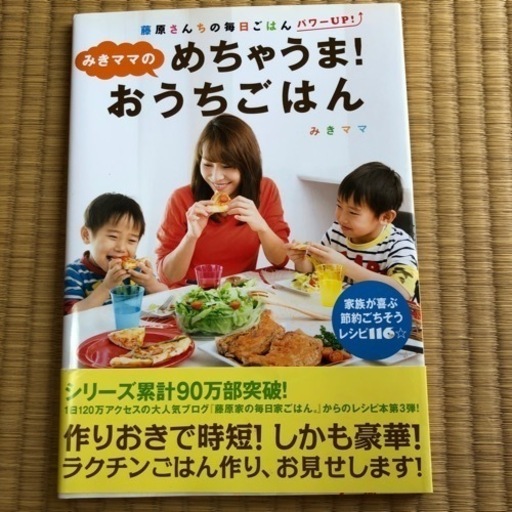 新品正規店通販 みきママのめちゃうま おうちごはん 470a3f35 本物 新品 Www Cfscr Com