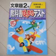 文章問題　算数　２年生