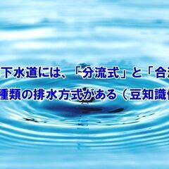 【リフォーム豆知識　その13　関連：水回りリフォーム】公共下水道...