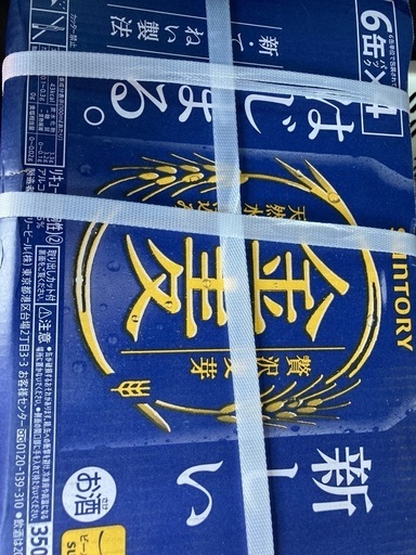 金麦3ケースで7000円
