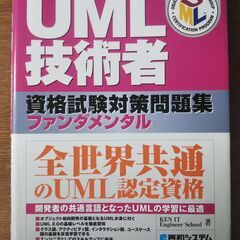 OMG認定UML技術者資格試験対策問題集ファンダメンタル