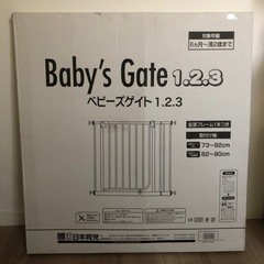 ベビーズゲート 新品