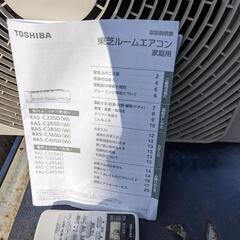 2017年製 東芝ルームエアコン 主に14畳 ②