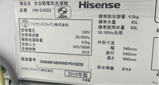 ハイセンス⭐︎洗濯機4.5kg 売ります‼︎