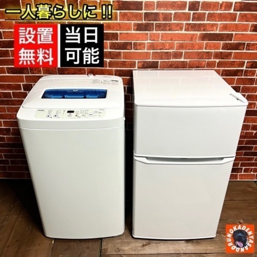 【美品＆高年式‼️】一人暮らしホワイト家電セット✨ 洗濯機/冷蔵庫⭕️ 配送＆設置込み