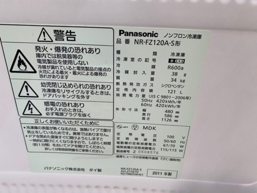 Panasonic 人気! 冷凍庫  フリーザー 121L 2011年製 中古 家電