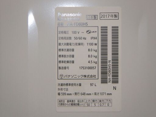 OPEN記念SALE☆panasonic 2017製 洗濯乾燥機 大容量8k☆NA-FD80H5 美品