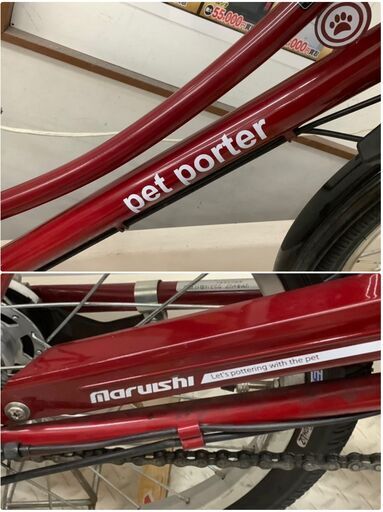 MARUISHI 自転車 ペット乗せ用自転車 pet porter 変速あり 20インチ【ユーズドユーズ名古屋天白店】 J1663