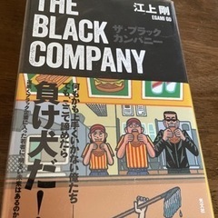 THE BLACK COMPANY サイン本