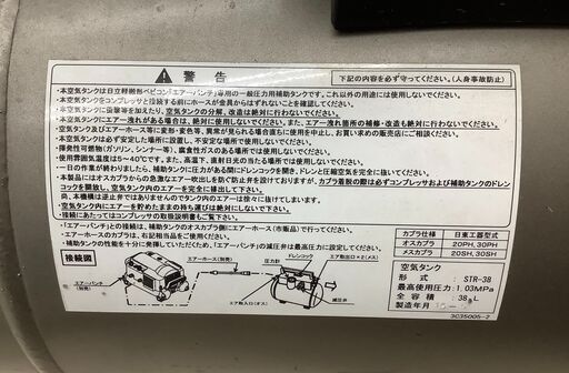 HITACHI/日立産機システム AIR PUNCH エアパンチ用補助タンク STR-38