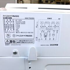 動作保証あり】IRIS OHYAMA 2020年 IAW-T502EN 5.0kg 洗濯機【管理KRS441】