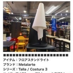 metalart フロアライト