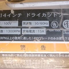 ヤ取終了4/15】≪ZJ398ジ≫通電OK RIDGID/リジッド 14インチ ドライ