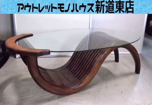 ガラステーブル 幅126cm 木製フレーム S字 アンティーク調 センター