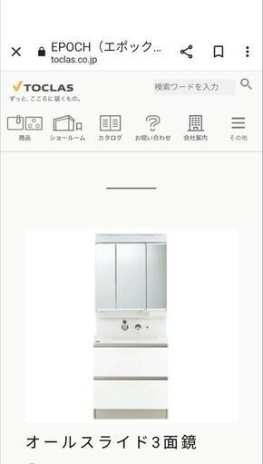トクラス洗面化粧台