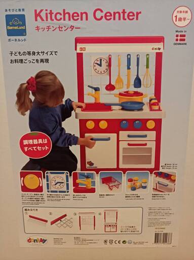 ボーネルンド キッチンセンター 世界のおままごとのロングセラー 定価14,300円（税込）