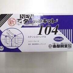 新品 東都興業 ニュータニカンキット104 TKT-104 谷用巻き上げ換気装置 100m用 札幌市 厚別区