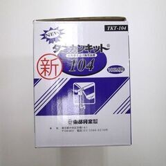 新品 東都興業 ニュータニカンキット104 TKT-104 谷用巻き上げ換気装置 100m用 札幌市 厚別区