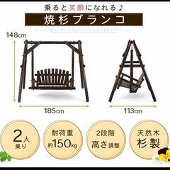 焼杉　ブランコ　未使用