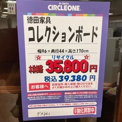 C1*276[ご来店頂ける方限定]コレクションボード