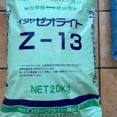 ゼオライト（20kg）