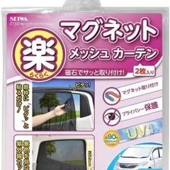 未使用【車用カーテン】メッシュカーテン　マグネット　Lサイズ　　...