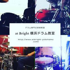 女性に人気のat Bright 横浜ドラム教室の体験レッスン