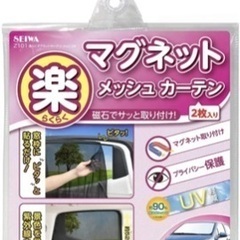 未使用【車用カーテン】メッシュカーテン　マグネット　Mサイズ　　...