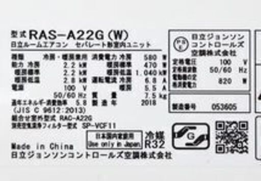 【取引完了】(12)エアコン6畳用‼️日立白くまくん2018年製‼️エアコン取付販売