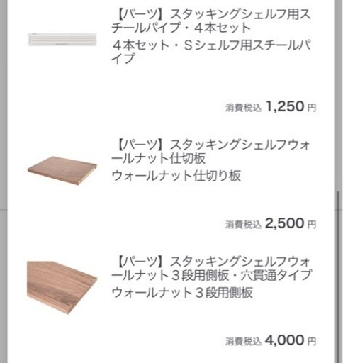 無印良品　スタッキングシェルフ　パーツ