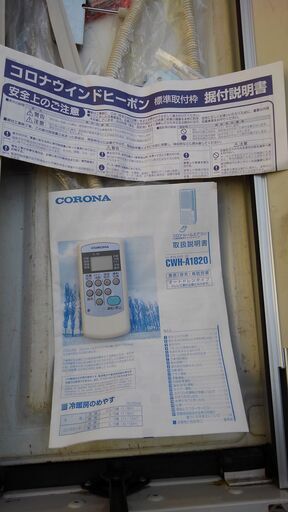 コロナルームエアコン（冷暖房兼用ウインドタイプ）GWH-A1820 | www
