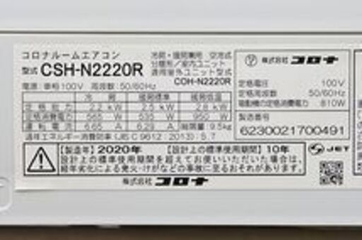 【取引完了】(13)エアコン6畳用‼️コロナ内部乾燥2020年製‼️エアコン取付販売