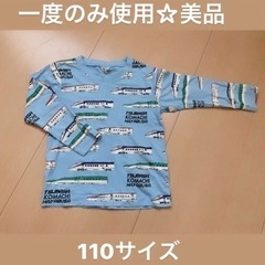 新幹線　長袖Tシャツ110サイズ  