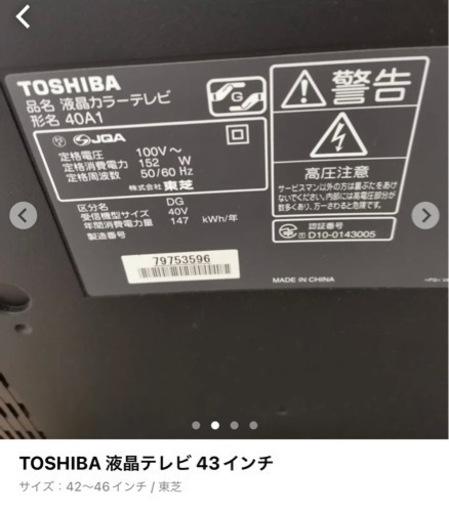 TOSHIBA 液晶テレビ 40インチ