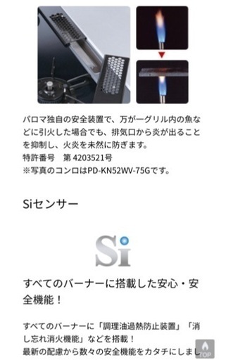 湯沸かし程度の使用。都市ガス13A上位機種①ガステーブルSIセンサー自動消化機能付