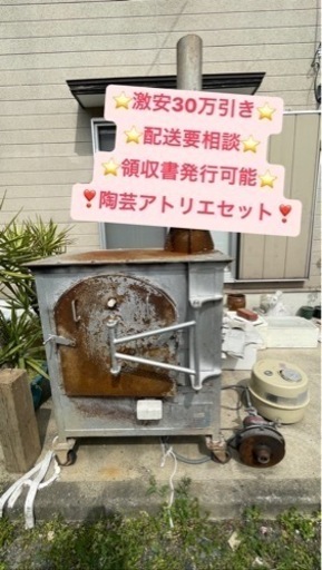 【動作確認済】超激安 陶芸 アトリエセット 灯油窯 RF-01型 福澤工業 三福陶芸窯