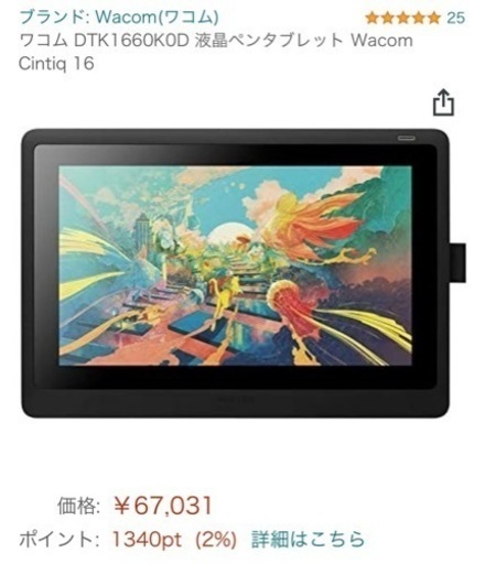 ワコム DTK1660K0D 液晶ペンタブレット　液タブ